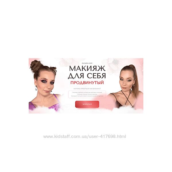 Наташа Фелицына Макияж для себя. Продвинутый 2024