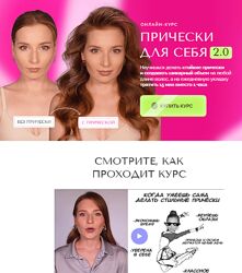 Наташа Фелицына Прически для себя 2.0 2024