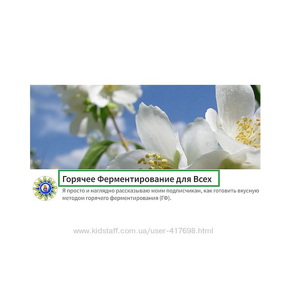 Сергей Гладков Горячее ферментирование для всех. Тариф Золото