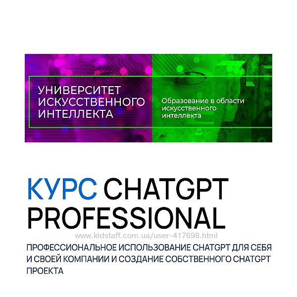 ChatGPT Professional. Тариф Professional Light 2024