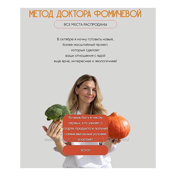 Мария Фомичева Метод доктора Фомичевой 2024 Тариф Похудеть на 5-10 кг