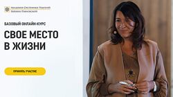 Евгения Павловская Свое место в жизни. Пакет - Премиум