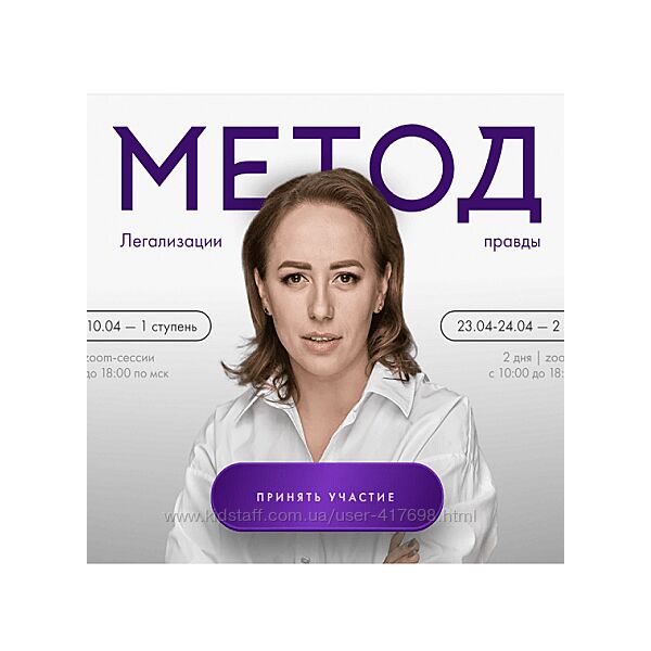 2024 курс Метод легализации правды 1 и 2 ступень. Юлия Ивлиева