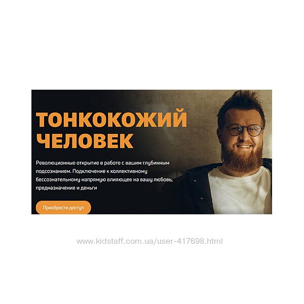 Создатель 2 Тонкокожий человек Александр Российский