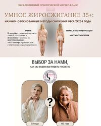 Анна Шутова Умное жиросжигание 35 2024