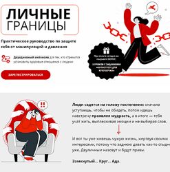 Яна Штагер Личные границы 2024