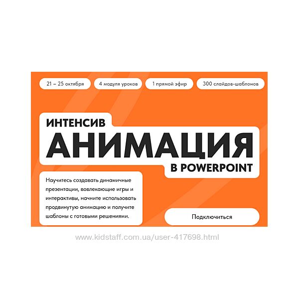 Кузнецов Михаил Анимация в PowerPoint 2024