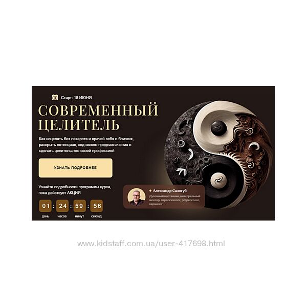 Aлeкcандp Caлoгyб Coвpeмeнный цeлитeль cтyпeнь 1-3