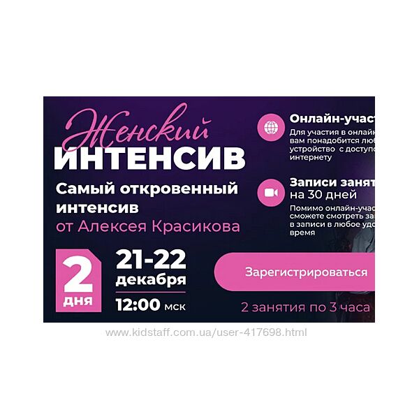 Алексей Красиков Женский онлайн-интенсив