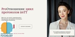 Галина Ткаченко ProОтношения цикл протоколов imTT 2024