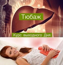 Яна Степанова Тюбаж выходного дня 2024