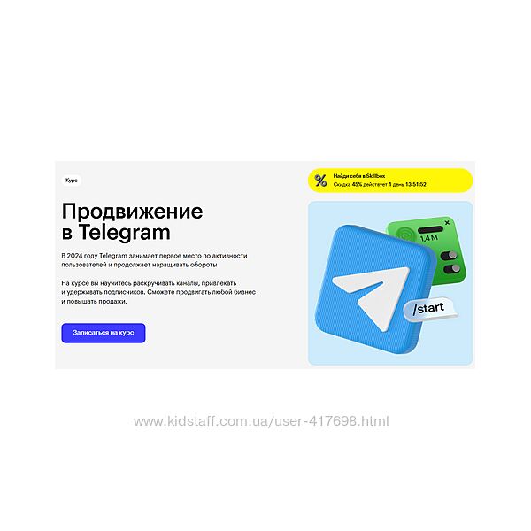 2024 курс Продвижение в Telegram Skillbox