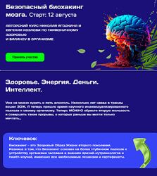 2024 курс Безопасный биохакинг Николай Ягодкин, Евгений Козлов