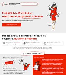 Яна Штагер Нарциссы, абьюзеры, психопаты и прочие токсики. psyFAQ