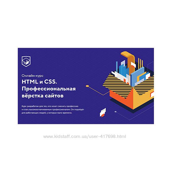 HTML и CSS. Профессиональная вёрстка сайтов. HtmlAcademy