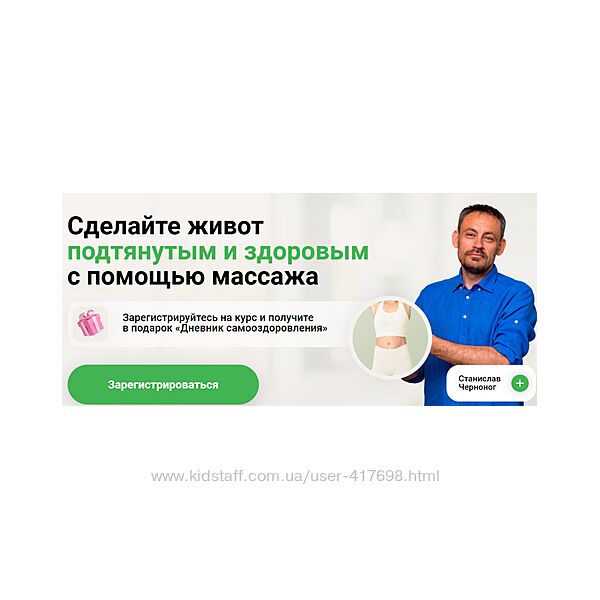 Станислав Черноног Мастерская по животу Лёгкость изнутри 2024