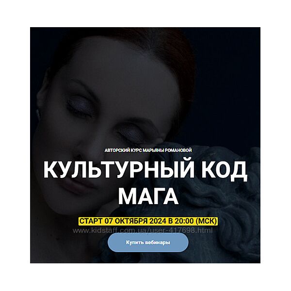 Марьяна Романова Культурный код Мага 2024