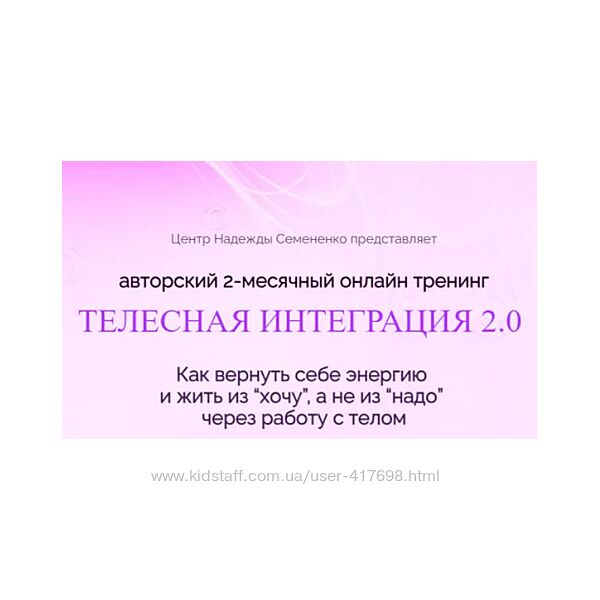 Надежда Семененко Телесная интеграция 2024