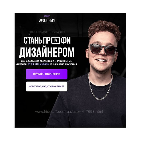 Радим Мусабиро Стань профи дизайнером. Тариф Минимальный 2024