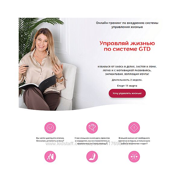 Евгения Харитонова Управляй жизнью по системе GTD Тариф 100 результат 2024
