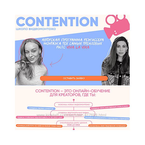 Contention 2024 тариф Профессионал видеомонтажа Вика Молдовская