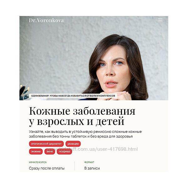 Лилия Воронкова Кожные заболевания у взрослых и детей 2024