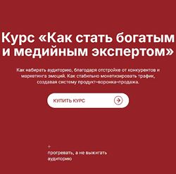 Наталия Анарбаева Как стать богатым и медийным экспертом 2024