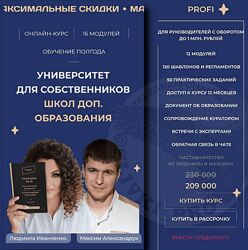 Людмила Иванченко, Максим Александрук Миллион на школе Тариф Profi 2024