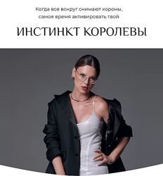 Оксана Бачинская Инстинкт королевы 2024