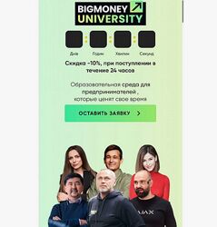 BigMoney University 10.0 Евгений Черняк, Маргулан Сейсембай, Шмигельская Н