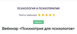 Татьяна Ларина Психиатрия для психологов