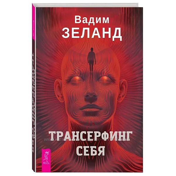 Baдим Зeлaнд Tpaнcepфинг Ceбя, элeктpoннaя вepcия