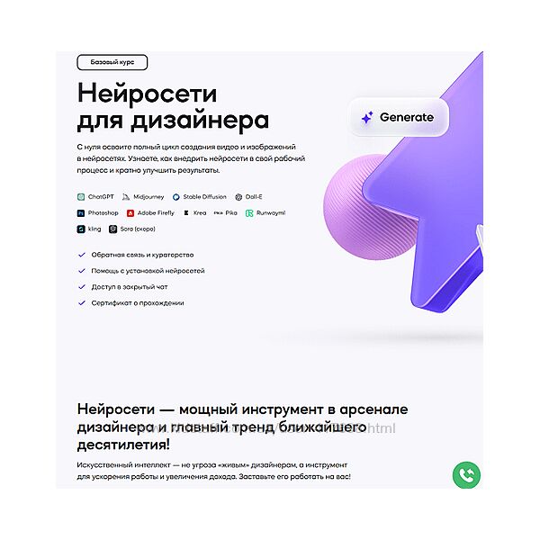 Михаил Бычков Нейросети для дизайнера 2024 VideoSmile