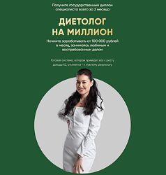 Regina Doctor Диетолог на миллион. Тариф Бизнес Регина Ахуньянова 2024