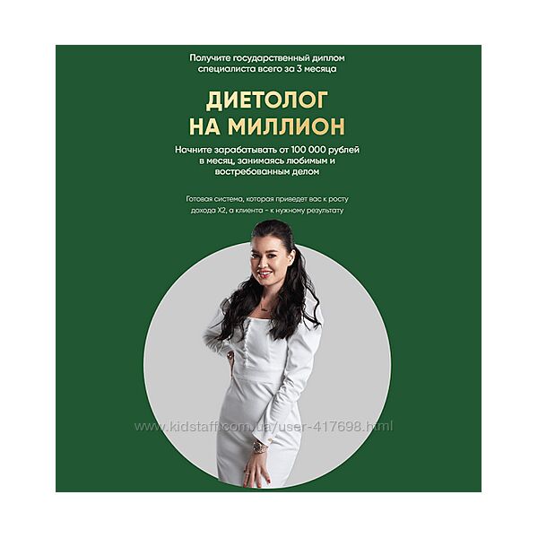 Regina Doctor Диетолог на миллион. Тариф Бизнес Регина Ахуньянова 2024