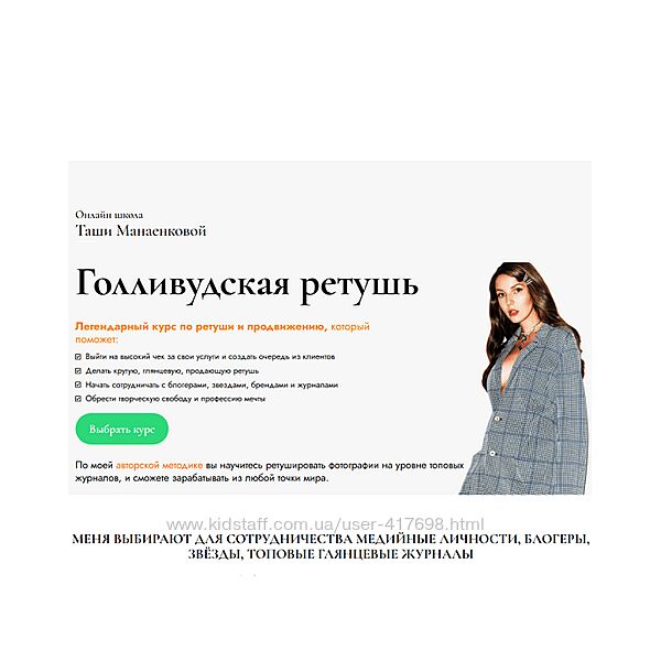 Таша Манаенкова Голливудская ретушь и нейросети 2024