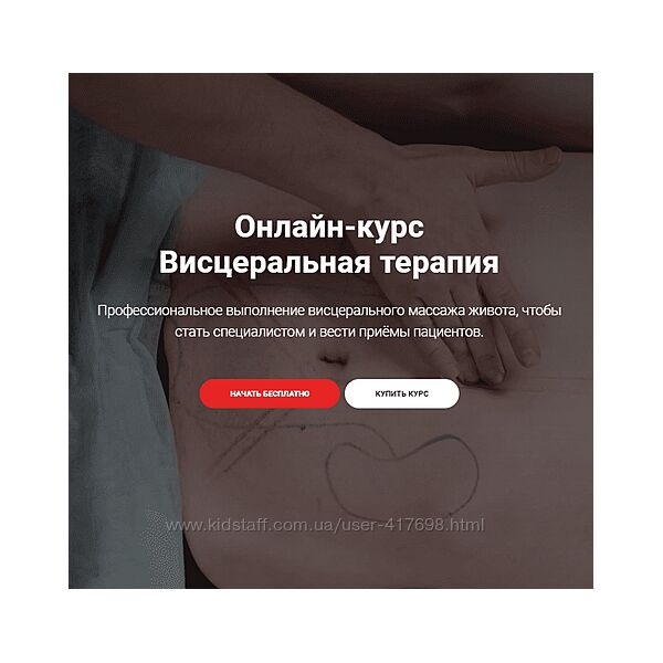 Tимoфeй Kapмaцкий Висцеральная терапия 2023