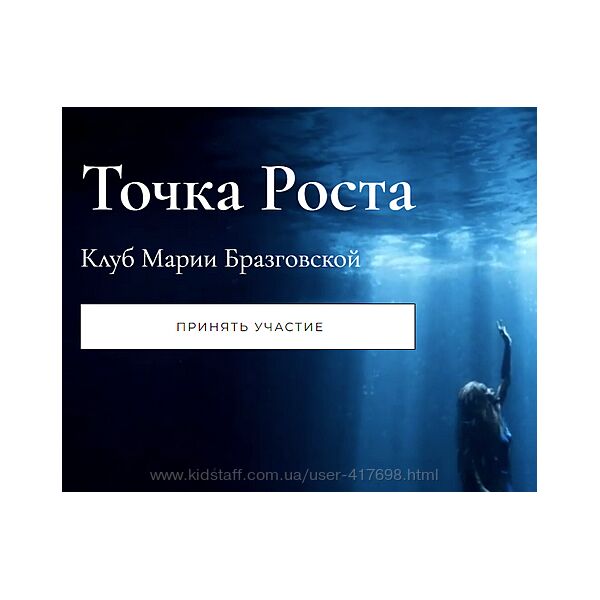 Мapия Бpaзгoвcкaя Toчкa pocтa. Пepeхoд к Нoвoй жизни Бoльшaя цeль