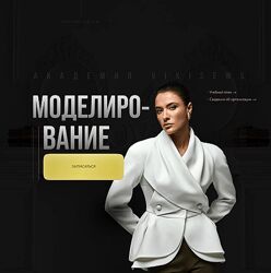 Шитье Виктория Ракуса Моделирование 2024 Тариф Всё сама