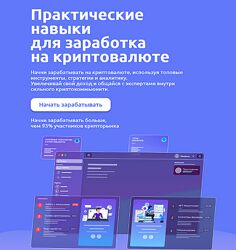 Иван Шашков Практические навыки для заработка на криптовалюте 2024