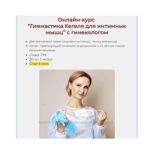 Интимная гимнастика Кегеля с гинекологом Евгения Н. Анжелика Теселкина