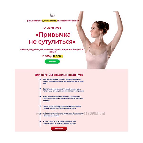 Анжелика Тесёлкина Привычка не сутулиться 2024