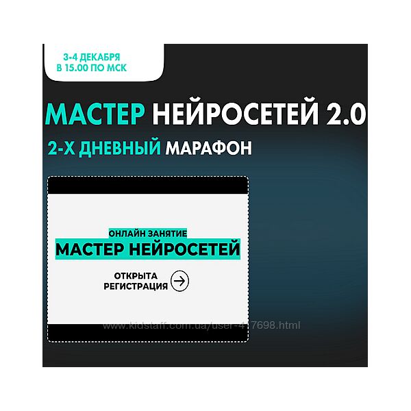Алексей Скидель, Александра Кузнецова Мастер нейросетей 2.0 2024