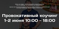 Михаил Пелехатый Провокативный коучинг