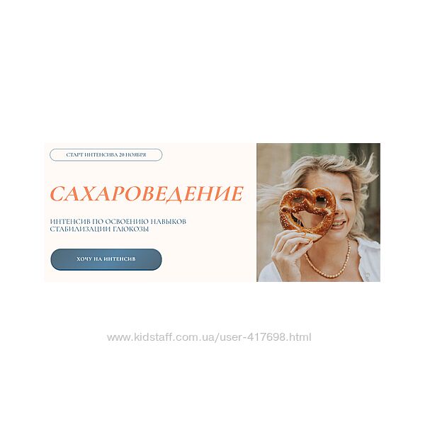 Светлана Бронникова Сахароведение. Интенсив по освоению навыков