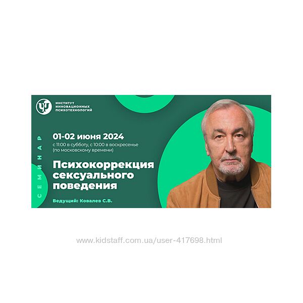 Сергей Ковалев Психокоррекция сексуального поведения 2024