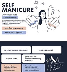 Анна Гарайханова Self Manicure. Обучающий курс по самоманикюру 2024