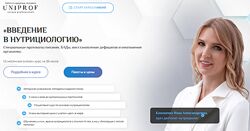 Инна Кононенко Введение в нутрициологию 2024
