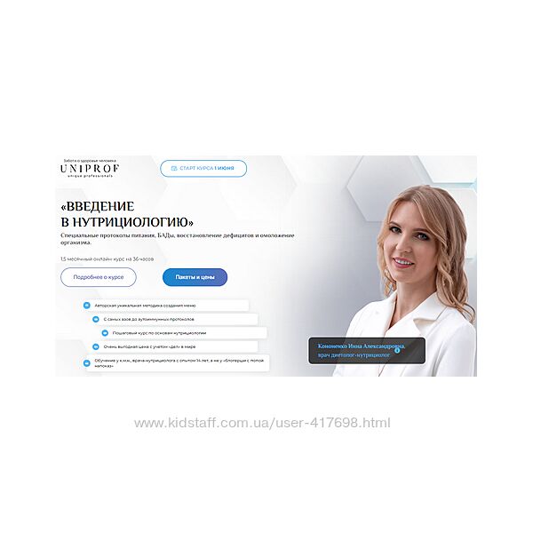 Инна Кононенко Введение в нутрициологию 2024