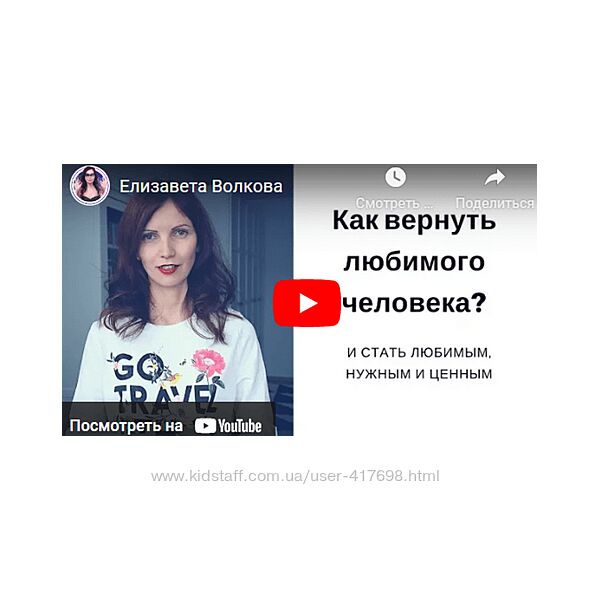 Программа по восстановлению любовных отношений Елизавета Волкова